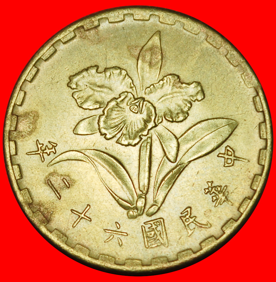  Ⰶ ORCHID (56-70): TAIWAN CHINA ★ 5 JIAO 62 (1973)! ★LOW START! ★ NO RESERVE!   