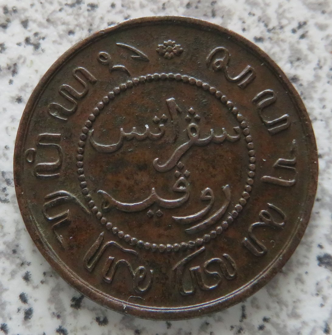  Niederländisch Indien 1 Cent 1856   