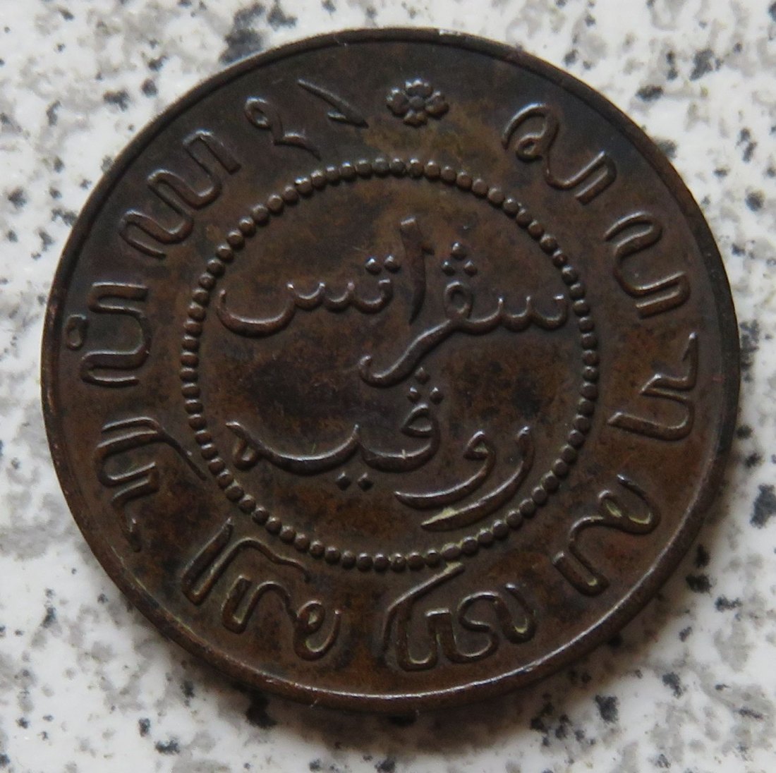  Niederländisch Indien 1 Cent 1860   