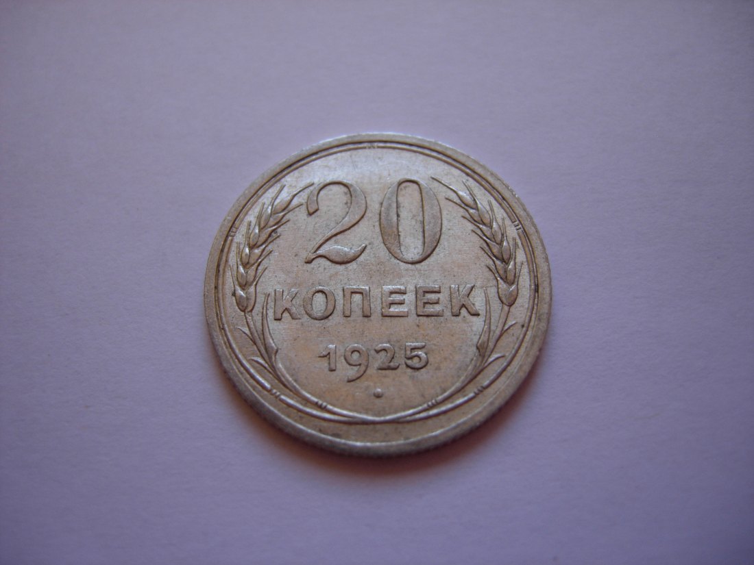  20 Kopeks 1925   