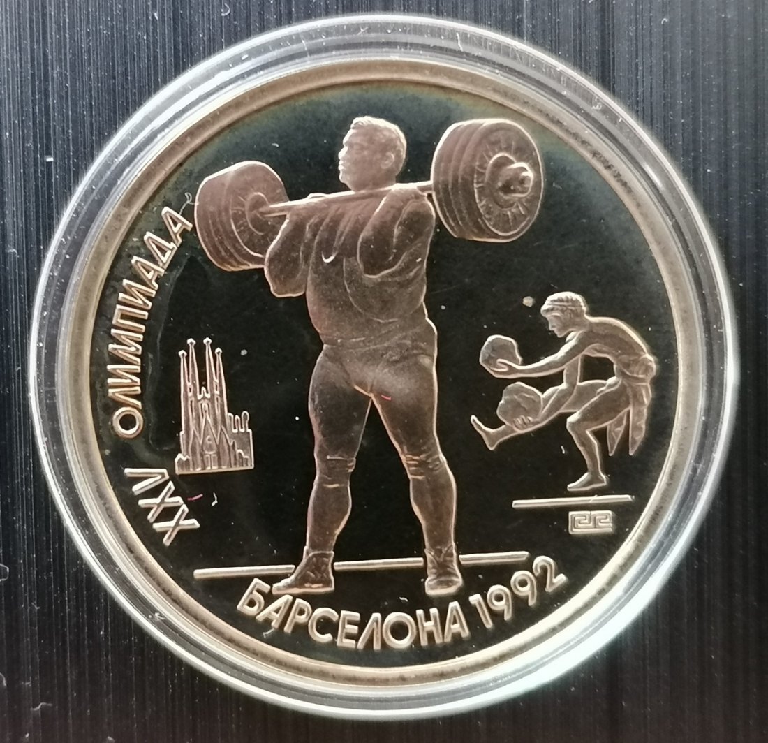  1992 Summer Olympics, Barcelona 1 Rouble Weight Lifting 1991 PP   