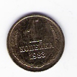  Russland 1 Kopeke 1983 Me  Schön Nr.75   