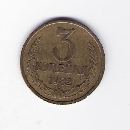  Russland 3 Kopeken Me 1982  Schön Nr.77   