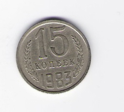  Russland 15 Kopeken Ne-Me 1983   Schön Nr.80   