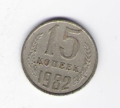  Russland 15 Kopeken Ne-Me 1982   Schön Nr.80   