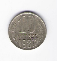  Russland 10 Kopeken N-Me 1983   Schön Nr.79   