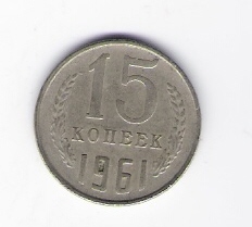  Russland 15 Kopeken Ne-Me 1961   Schön Nr.80   