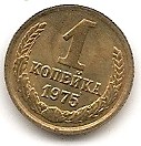  Sowjetunion 1 Kopeke 1975 #434   